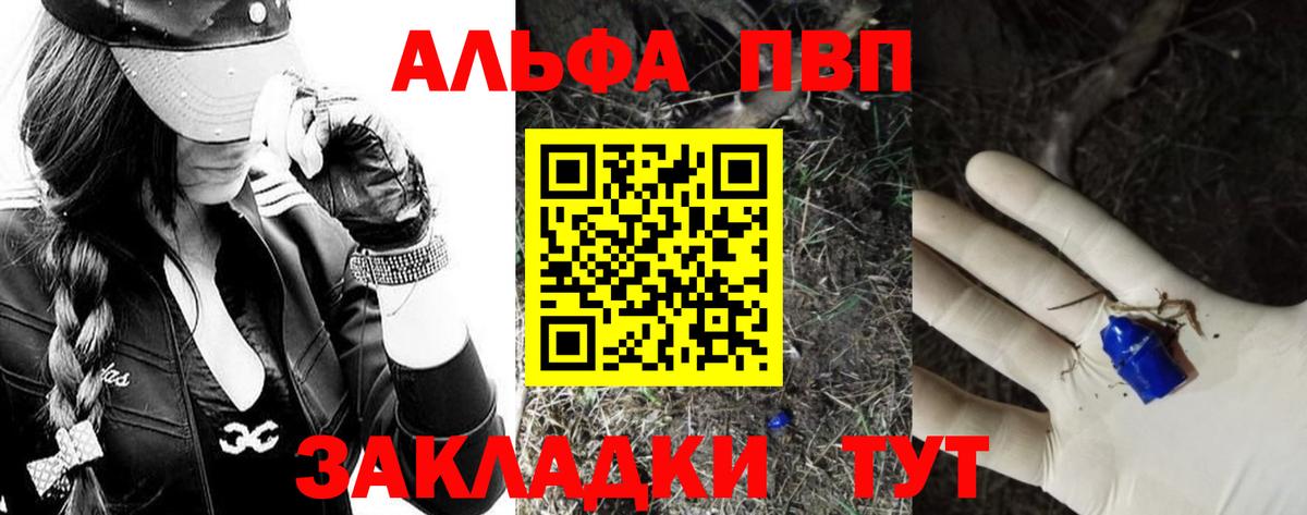 Alfa_PVP Crystall Верхняя Салда