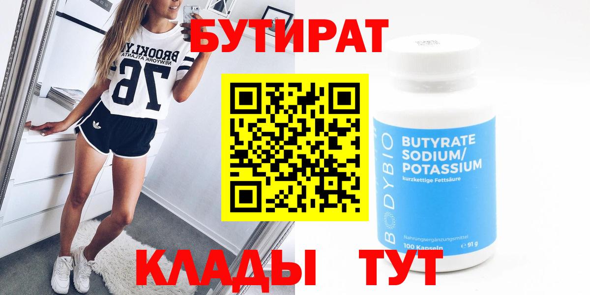 БУТИРАТ 1.4BDO Верхняя Салда