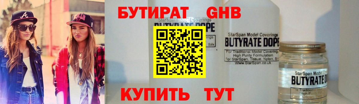 БУТИРАТ вода  Вход с VPN  Бутират  Верхняя Салда 