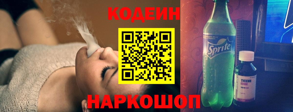 Кодеин напиток Lean (лин)  Кодеиновый сироп Lean напиток Lean (лин)  Вход с VPN  Верхняя Салда 